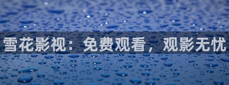 星海之外定档海报
